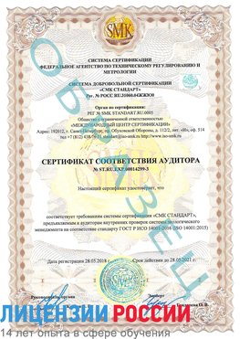 Образец сертификата соответствия аудитора Образец сертификата соответствия аудитора №ST.RU.EXP.00014299-3 Питкяранта Сертификат ISO 14001